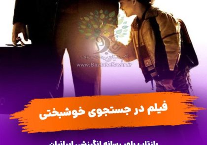 دانلود فیلم در جستجوی خوشبختی