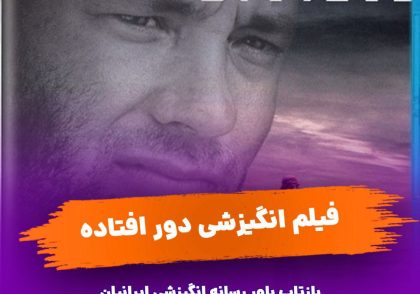 دانلود فیلم دور افتاده