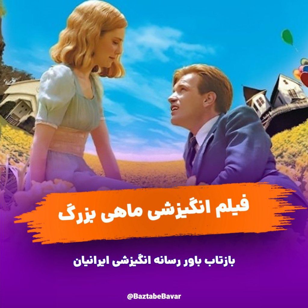 دانلود فیلم ماهی بزرگ