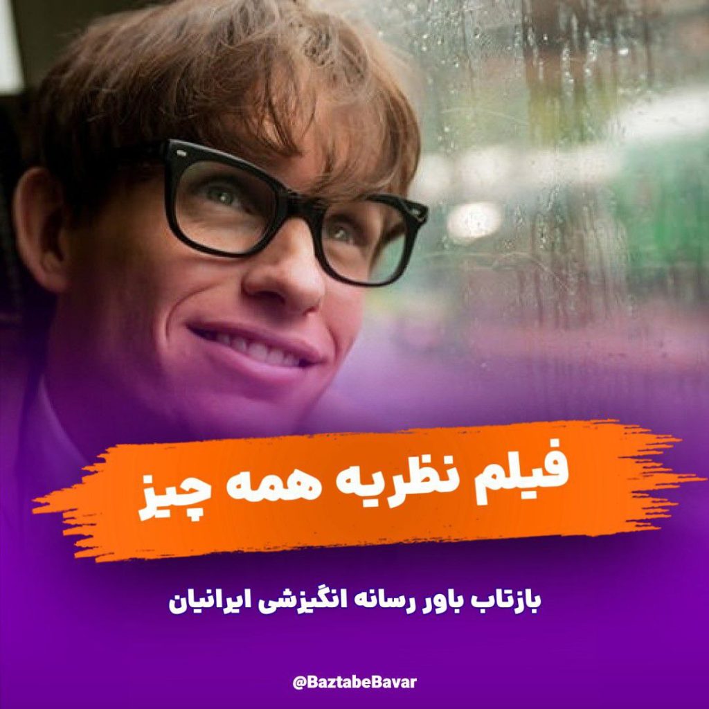 فیلم نظریه همه چیز