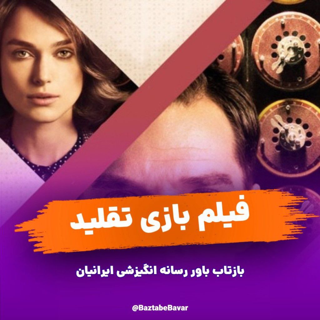 دانلود فیلم The Imitation Game