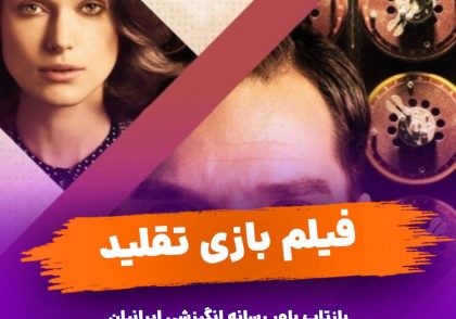 دانلود فیلم The Imitation Game