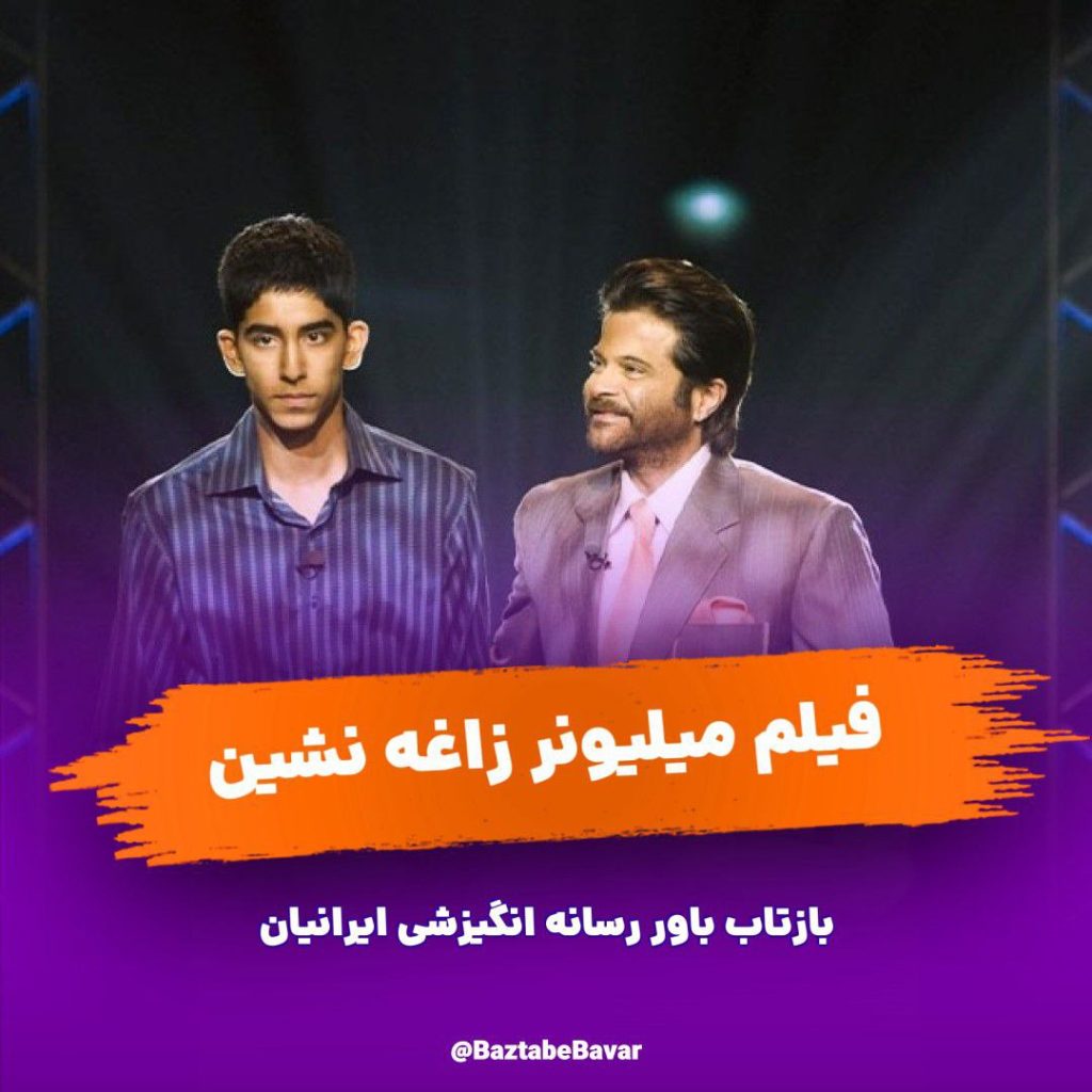 دانلود فیلم میلیونر زاغه نشین