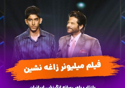 دانلود فیلم میلیونر زاغه نشین