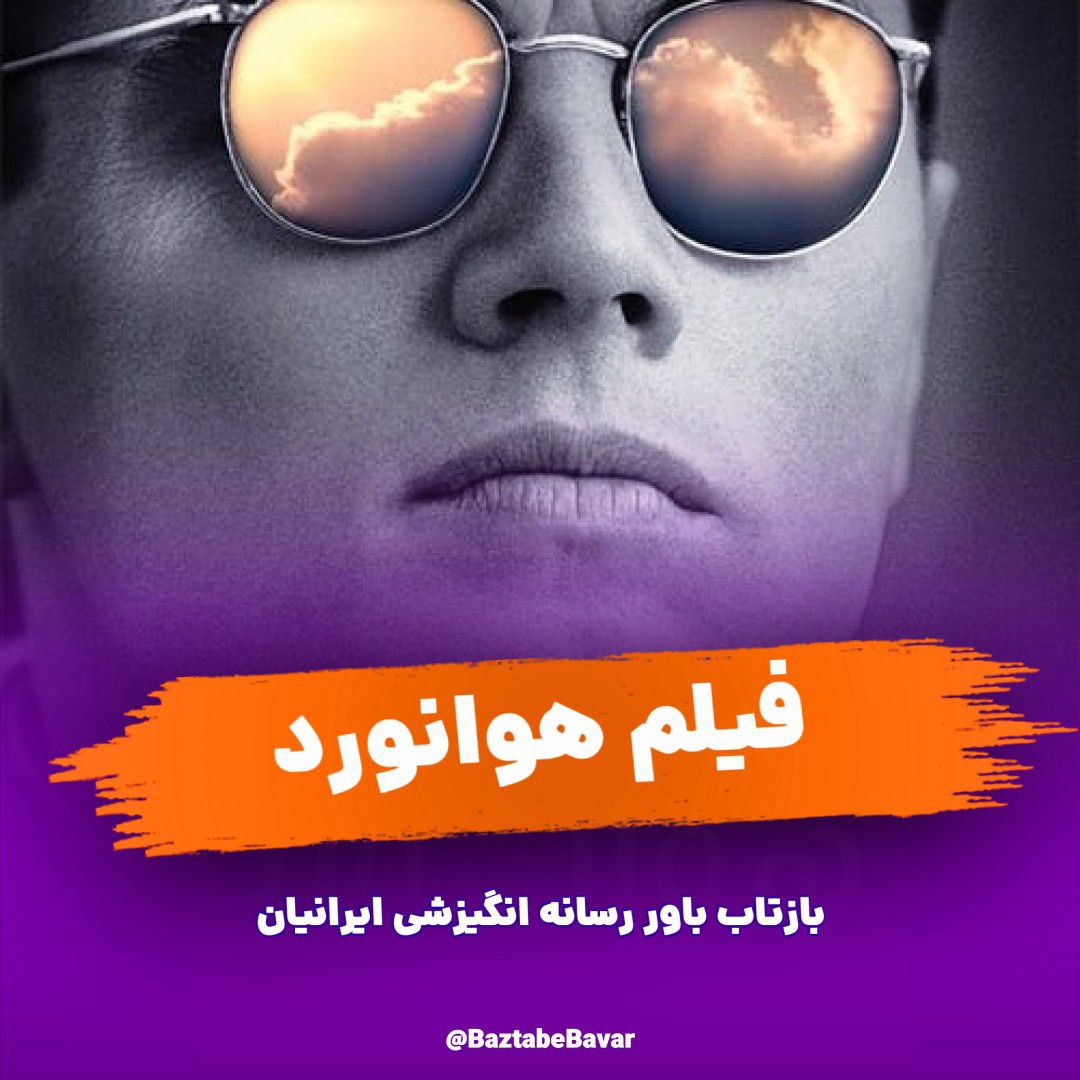 دانلود فیلم هوانورد دوبله فارسی